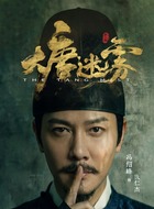 冯绍峰剧照