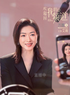 艾薇（万茜饰演）
