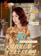 高露剧照