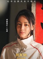 迪丽热巴剧照