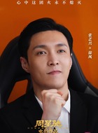 张艺兴剧照