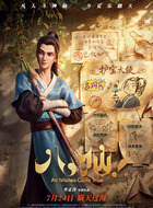 李绍哲剧照