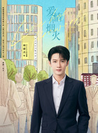 檀健次剧照