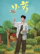 辛云来剧照