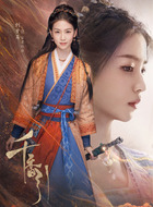 刘梦芮剧照