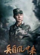 刘奕君剧照