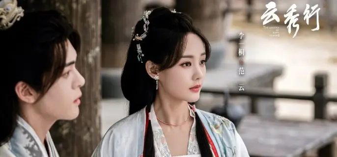 《云秀行》灵仙教主是谁