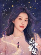 虞书欣剧照
