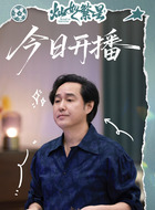 冯雷剧照