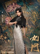 陈瑶剧照