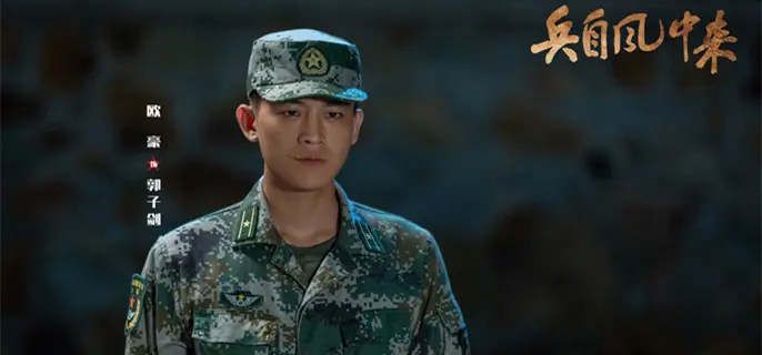 《兵自风中来》郭子剑为什么停职