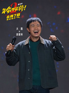 大鹏剧照