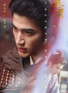 墨景黎（蔡正杰饰演）