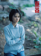 姜珮瑶剧照