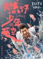 张宥浩剧照