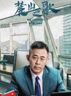 侯勇剧照