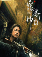 潘粤明剧照
