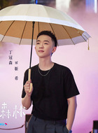 丁冠森剧照