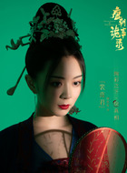 郜思雯剧照