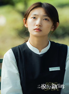 周依然剧照