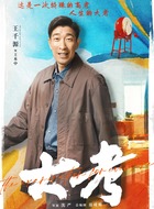王千源剧照
