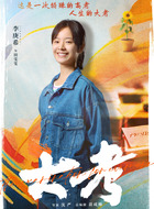 李庚希剧照
