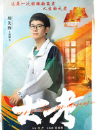 胡先煦剧照