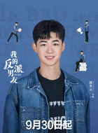 小豪（郭笑天饰演）