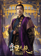 任东霖剧照