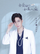 白启嘉（徐凯鑫饰演）