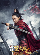 黄梦莹剧照