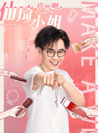 赵晓苏剧照
