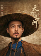 尹昉剧照