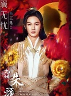 朱正廷剧照