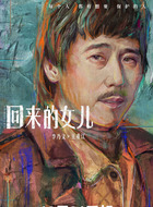 李乃文剧照