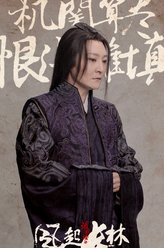 濮阳缨（郭京飞饰演）