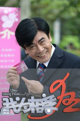 张国庆剧照
