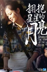 夏明月（辛芷蕾饰演）