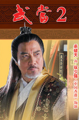杀破天（徐少强饰演）