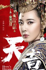 吕后（米露饰演）