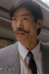 元华剧照