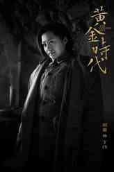 丁玲（郝蕾饰演）