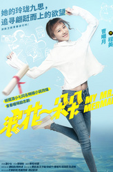 程美（曹曦月饰演）