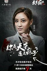 应采儿剧照
