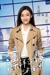 苏芒（王丽坤饰演）