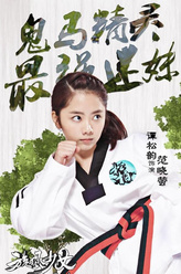 范晓萤（谭松韵饰演）