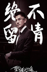 郭富城剧照