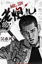 小飞（吴亦凡饰演）