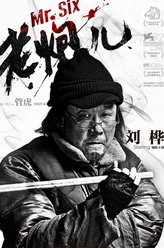 刘桦剧照