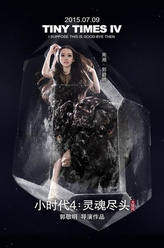 郭碧婷剧照